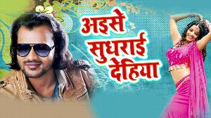 Aise Sughrayi Dehiya