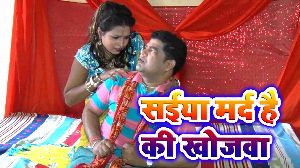 Saiya Mard Ha Ki Khojwa