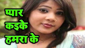 Pyar Kaike Humra Ke