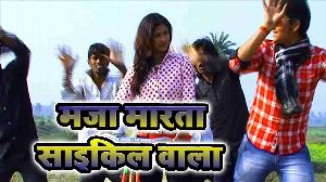 Maza Marata Cyicle Wala