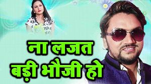 Na Lajat Badi Bhauji Ho