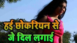 Hayi Chhokarian Se Je Dil Lagai