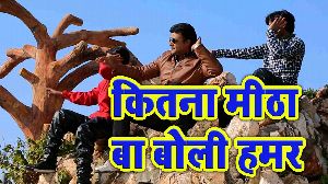 Ketana Mith Ba Boli Hamar