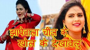 Jhape Wala Chiz Ke Khol Ke Dekhawelu