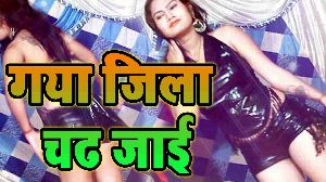 Gaya Jila Chadh Jayi