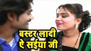 Buster Ladi Ae Saiya Ji