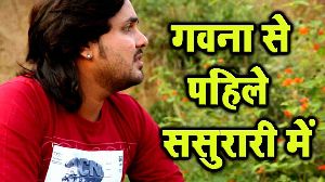 Gavna Se Pahile Sasurari Me