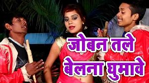 Joban Tale Belna Ghumawe