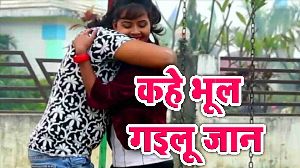 Kahe Bhul Gailu Jaan