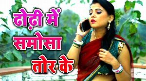 Dhodhi Me Samosa Tor Ke