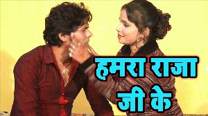 Hamra Raja Ji Ke