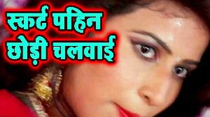 Skirt Pahin Chhudi Chalwai