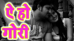 Ae Ho Gori