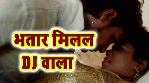 Bhatar Milal Dj Wala