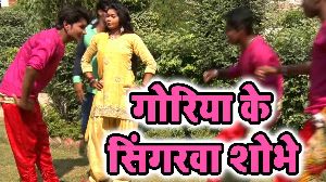 Goriya Ke Singarwa Shobhe