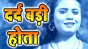 Darad Badi Hota