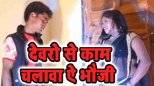 Devaro Se Kam Chalawa Ae Bhauji