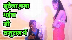 Lutela Maza Bhaiya Ji Sasural Me