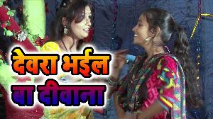 Devra Bhail Ba Deewana