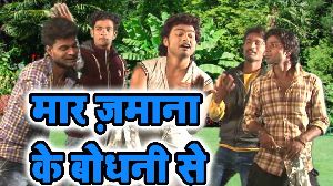 Maar Zamana Ke Bodhani Se