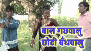 Baal Gachhawalu Choti Bandhawalu