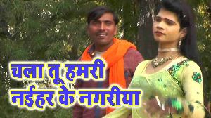 Chala Tu Hamri Nayihar Ke Nagariya