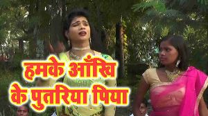 Hamke Ankhi Ke Putariya Piya