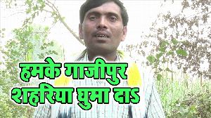 Hamke Gajipur Shahariya Ghuma Da