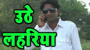 Uthe Lahariya