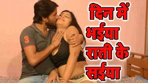 Din Me Bhaiya Raati Ke Saiya