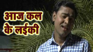 Aaj Kaal Ke Laiki