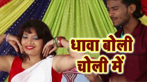 Dhawa Boli Choli Me