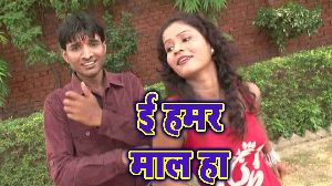 Ee Hamar Maal Ha