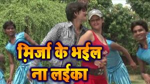 Mirza Ke Bhail Na Laika