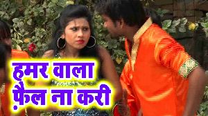 Hamar Wala Fail Na Kari
