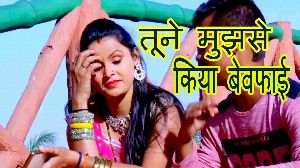 Tune Mujhse Kiya Bewafai