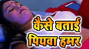 Kaise Batayi Piyawa Hamar