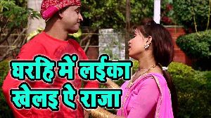 Gharahi Me Laika Khelai Ae Raja