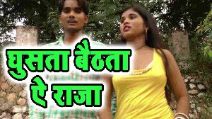 Ghusata Bathata Ae raja