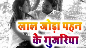 Laal Joda Penh Ke Gujariya