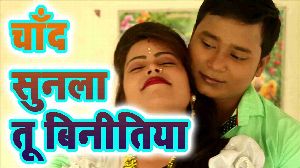 Chand Sunla Tu Binitiya