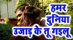 Hamar Duniya Ujad Ke Tu Gailu