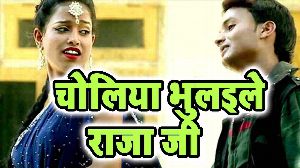 Choliya Bhulaila Raja Ji