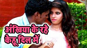 Ankhiyan Ke Rahe Kehu Dil Me