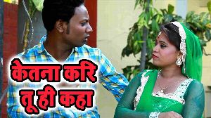 Ketana Kari Tu Hi Kaha