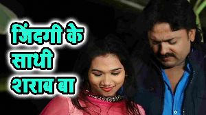 Jinagi Ke Sathi Sharab Ba