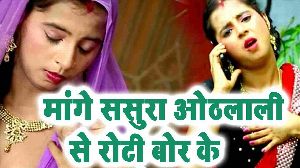 Mange Sasura Othlali Se Roti Bor Ke