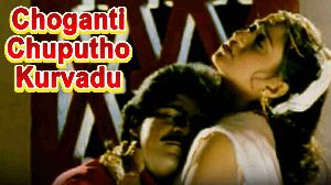Choganti Chuputho Kurvadu Ali