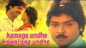 Kamaga Undhe Kowgilega Undhe Bhaley