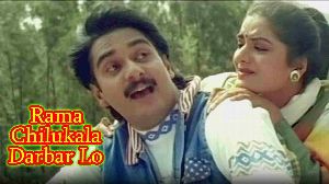 Rama Chilukala Darbar Lo